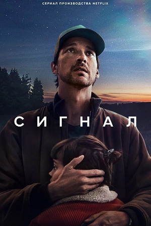 Сигнал